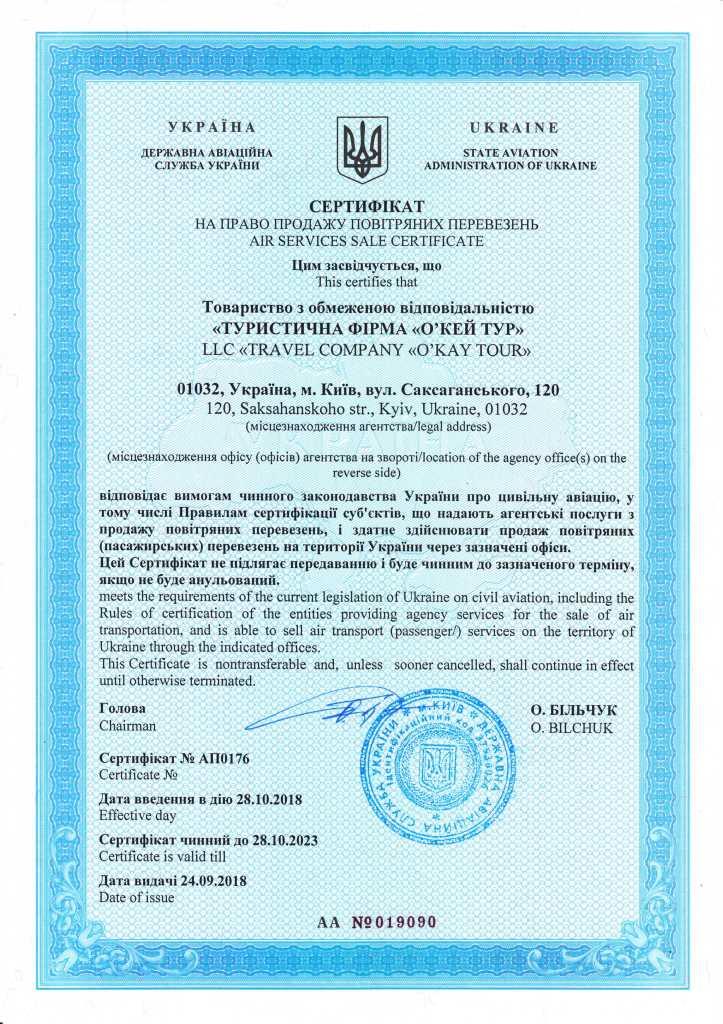 Сертификат на право продажи авиационных
